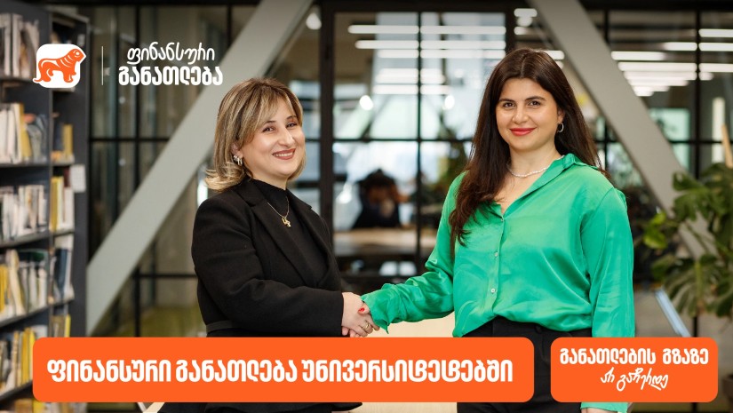 საქართველოს ბანკი