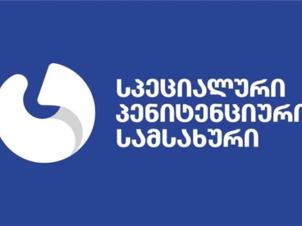 პენიტენციური სამსახური