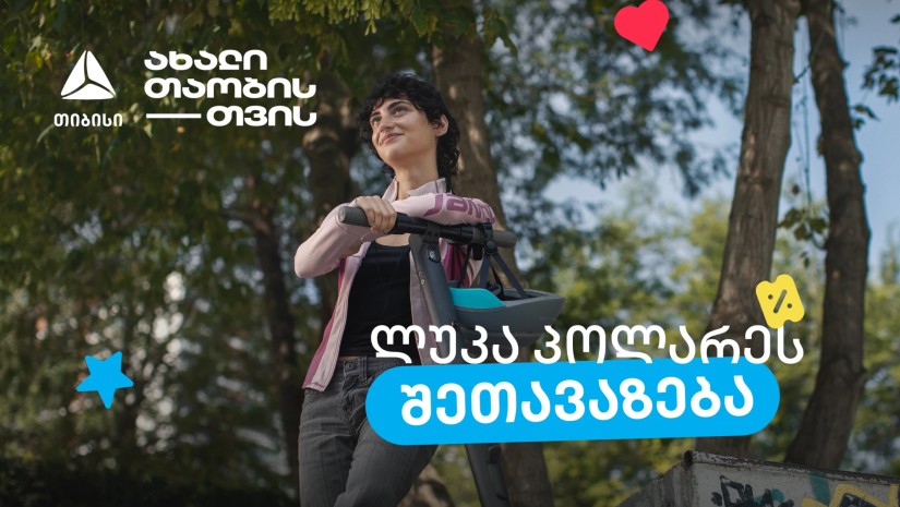 Luca Polare-ს შეთავაზება ახალ თიბისი ბარათსა და მოსწავლის ბარათზე