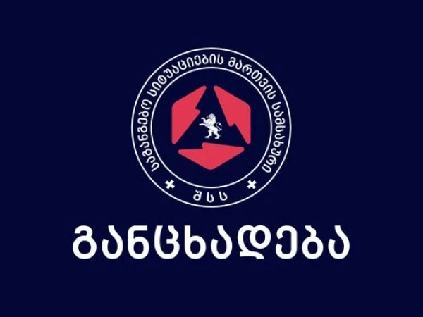 საგანგებო სიტუაციების სამსახური