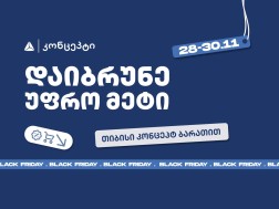 თიბისი კონცეპტის განსაკუთრებული შეთავაზებები Black Friday-ზე თიბისი კონცეპტის განსაკუთრებული შეთავაზებები Black Friday-ზე