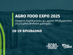 Agro/Food/Drink/Tech/Expo 2025 