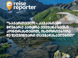 გერმანული სამოგზაურო გამოცემა Reisereporter მკითხველს საქართველოში მოგზაურობას ურჩევს