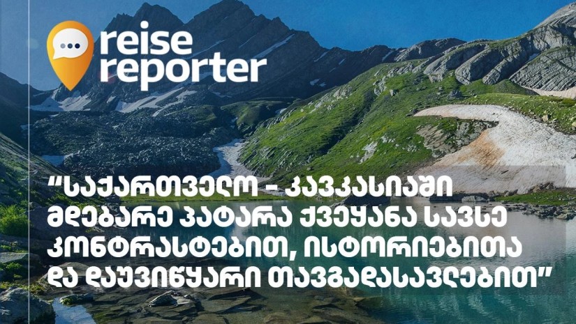 გერმანული სამოგზაურო გამოცემა Reisereporter მკითხველს საქართველოში მოგზაურობას ურჩევს