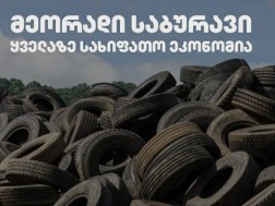 5 მიზეზი, რატომ არის მეორადი საბურავი ყველაზე სახიფათო ეკონომია