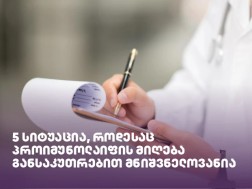 სიტუაცია, როდესაც პროიმუნოლაიფის მიღება განსაკუთრებით მნიშვნელოვანია სიტუაცია, როდესაც პროიმუნოლაიფის მიღება განსაკუთრებით მნიშვნელოვანია