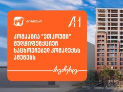 საქართველოს ბანკი