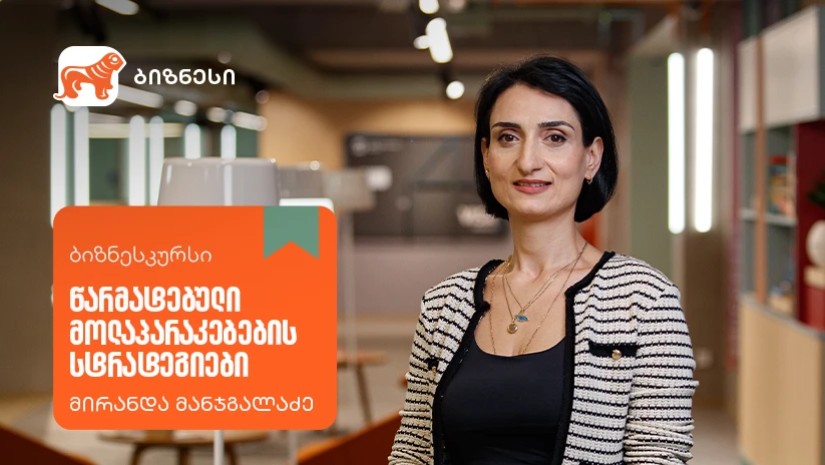 საქართველოს ბანკი