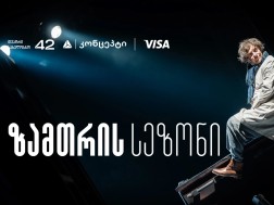 თეატრ „სახელოსნო 42“-ის ზამთრის სეზონის წარმდგენია თიბისი კონცეპტი