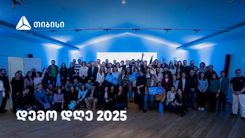 დემო დღე 2025 თიბისიში - მოტივაცია, გამჭვირვალეობა, სიახლეებისკენ სწრაფვა