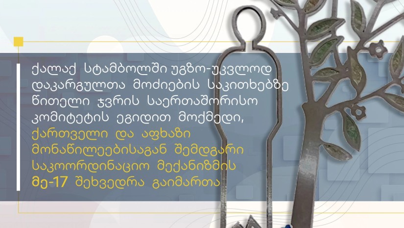 შეხვედრა