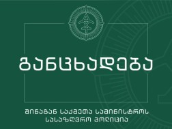 სასაზღვრო პოლიცია