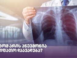 რატომ არის პნევმონია სახიფათო დაავადება? რატომ არის პნევმონია სახიფათო დაავადება?