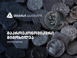 თიბისი კაპიტალმა ყოველთვიური მაკროეკონომიკური მიმოხილვა გამოაქვეყნა  