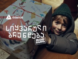 სიყვარული ბრუნდება, მთავარია გჯეროდეს“ - თიბისის საახალწლო გზავნილი ემიგრანტებისთვის სიყვარული ბრუნდება, მთავარია გჯეროდეს“ - თიბისის საახალწლო გზავნილი ემიგრანტებისთვის