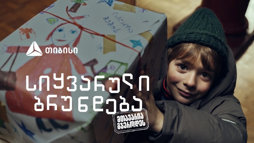 სიყვარული ბრუნდება, მთავარია გჯეროდეს“ - თიბისის საახალწლო გზავნილი ემიგრანტებისთვის