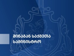 შინაგან საქმეთა სამინისტრო