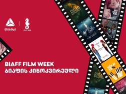  BIAFF 2025 - ბათუმის საავტორო კინოს საერთაშორისო ფესტივალი თიბისის მხარდაჭერით გაიმართება