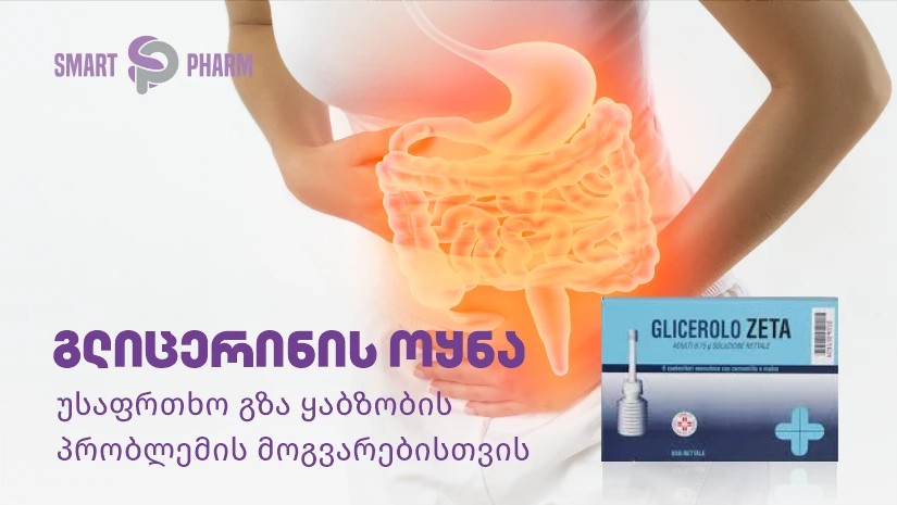 გლიცერინის ოყნა