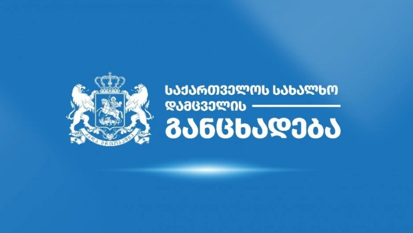 საქართველოს სახალხო დამცველი