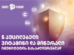5 აუცილებელი ვიტამინი და მინერალი იმუნიტეტის გასაძლიერებლად 5 აუცილებელი ვიტამინი და მინერალი იმუნიტეტის გასაძლიერებლად