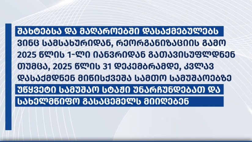 ჯანდაცვა