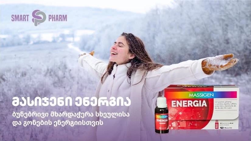 მასიჯენი ენერგია - ბუნებრივი მხარდაჭერა სხეულისა და გონების ენერგიისთვის