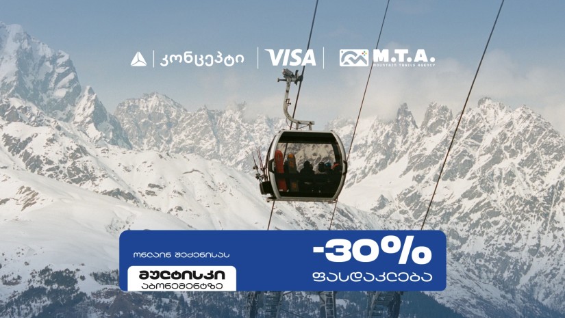 თიბისი კონცეპტი და Visa სათხილამურო სპორტის მოყვარულებს M.T.A მულტისკი აბონემენტზე განსაკუთრებულ შეთავაზებას სთავაზობენ