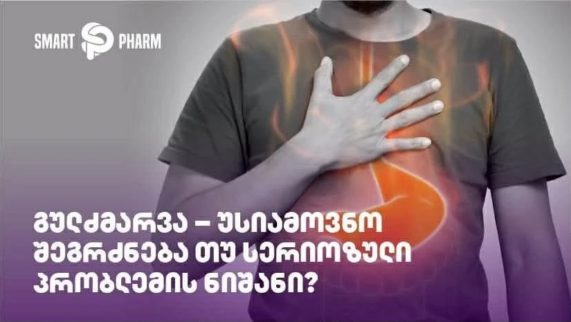 გულძმარვა