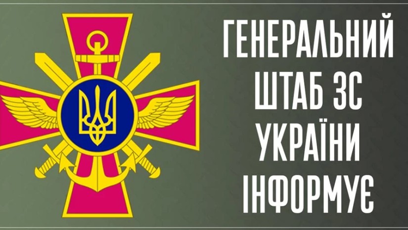 უკრაინის გენერალური შტაბი