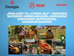 „მზისკარი“ და „ღვინის გზა“ - ტურიზმის ეროვნული ადმინისტრაციის პროექტები ტურისტული პროდუქტების განვითარებისთვის 