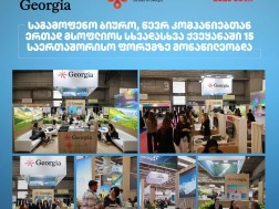  საქმიანი ტურიზმის განვითარების მიზნით წელს ტურიზმის ეროვნულმა ადმინისტრაციამ საერთაშორისო ფორუმებში მიიღო მონაწილეობა