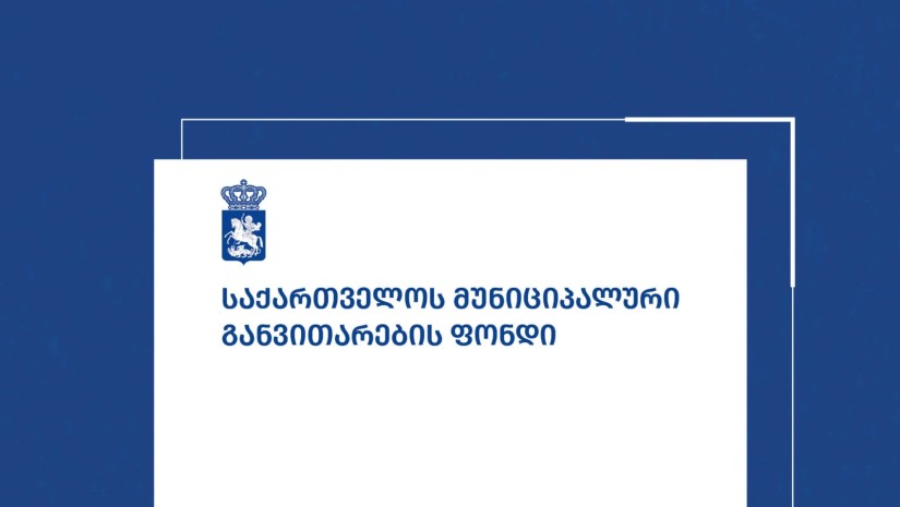 ქობულეთისა და თერჯოლის მუნიციპალიტეტებში ახალი სკოლების  პროექტირება იწყება