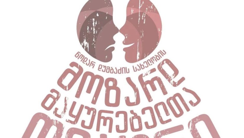 ნოდარ დუმბაძის სახელობის მოზარდ მაყურებელთა თეატრი