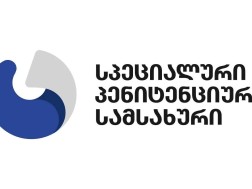 სპეციალური პენიტენციური