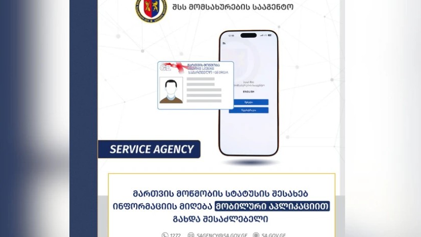 მომსახურების სააგენტო