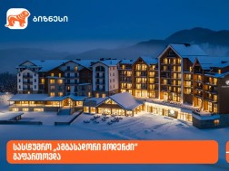 ამბასადორ გოდერძი ამბასადორ გოდერძი