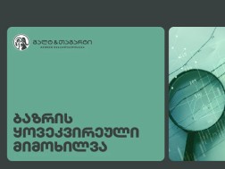 Galt & Tagart-ის კვირის მიმოხილვა - ტურიზმის შემოსავლები წლის ბოლოს დაჩქარდა