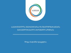 სემეკი სემეკი