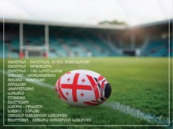 მუნიციპალური განვითარების ფონდმა რაგბის 14 სტადიონის მშენებლობისთვის ტენდერი გამოაცხადა მუნიციპალური განვითარების ფონდმა რაგბის 14 სტადიონის მშენებლობისთვის ტენდერი გამოაცხადა