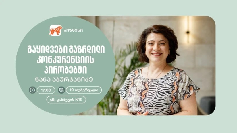 საქართველოს ბანკი