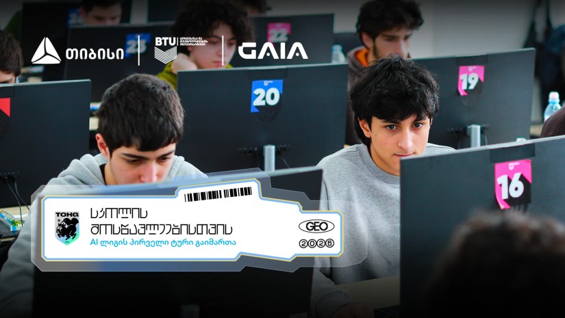 თიბისის მხარდაჭერით AI ლიგა დაიწყო - გზა საერთაშორისო AI ოლიმპიადებისკენ