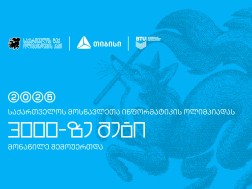 ტექ ოლიმპიადების ჰაბის - Olyinfo ოლიმპიადამ, საქართველოს ყველა კუთხიდან 3000-მდე მოსწავლე გააერთიანა