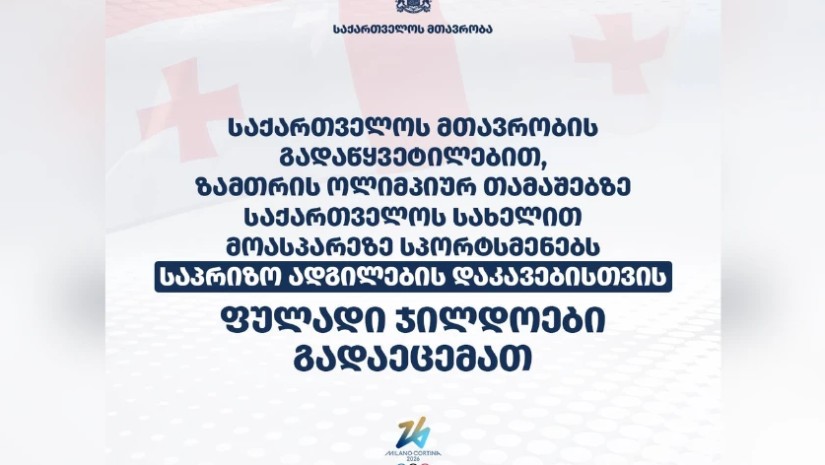 განკარგულება