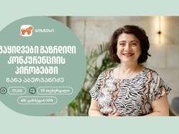 არ გამოგრჩეთ — საქართველოს ბანკის ორგანიზებით, ქალი მეწარმეებისთვის ვორკშოპი გაიმართება