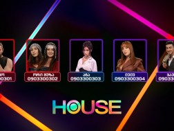 მონაწილეები