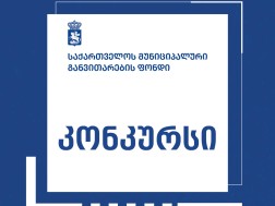 კონკურსი კონკურსი