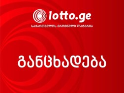 ეროვნული ლატარია