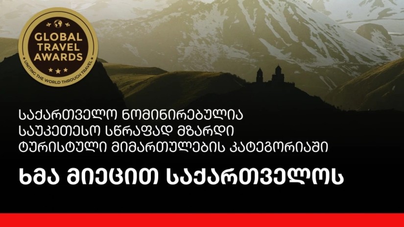 საქართველო Global Travel Awards-ის 2026 წლის ნომინანტია