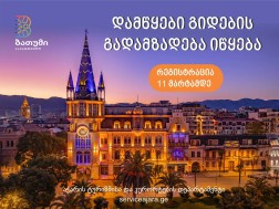 გადამზადება